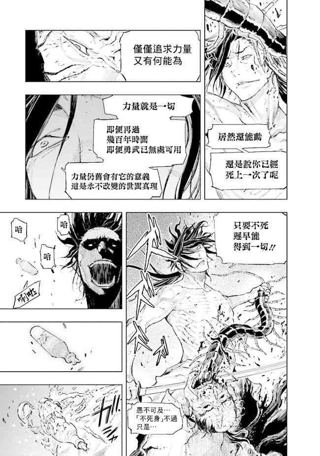 SEKIRO外传 不死半兵卫7话图