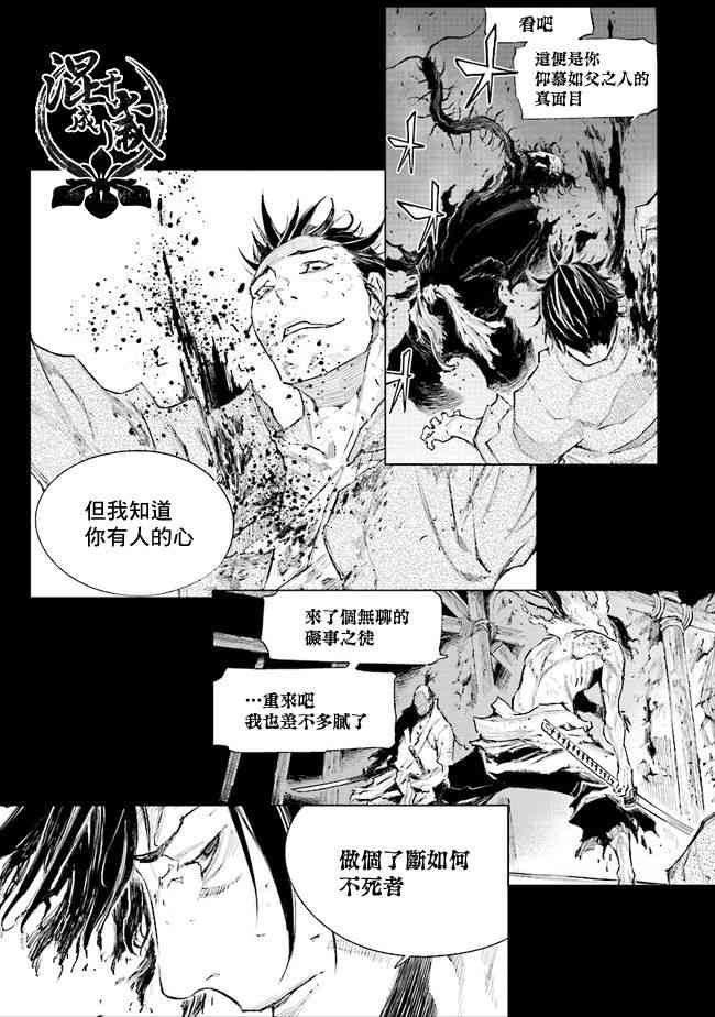 SEKIRO外传 不死半兵卫8话图