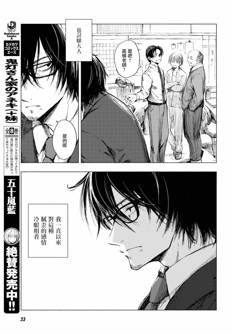 山田与老师1话图