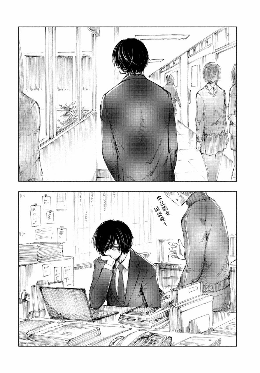 山田与老师4话图