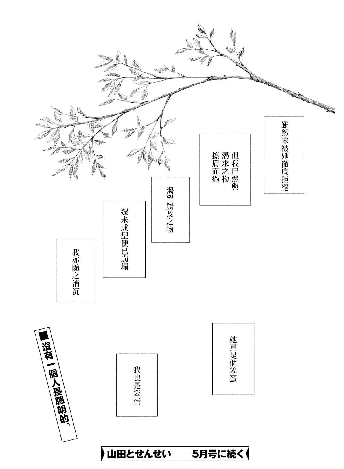 山田与老师5话图