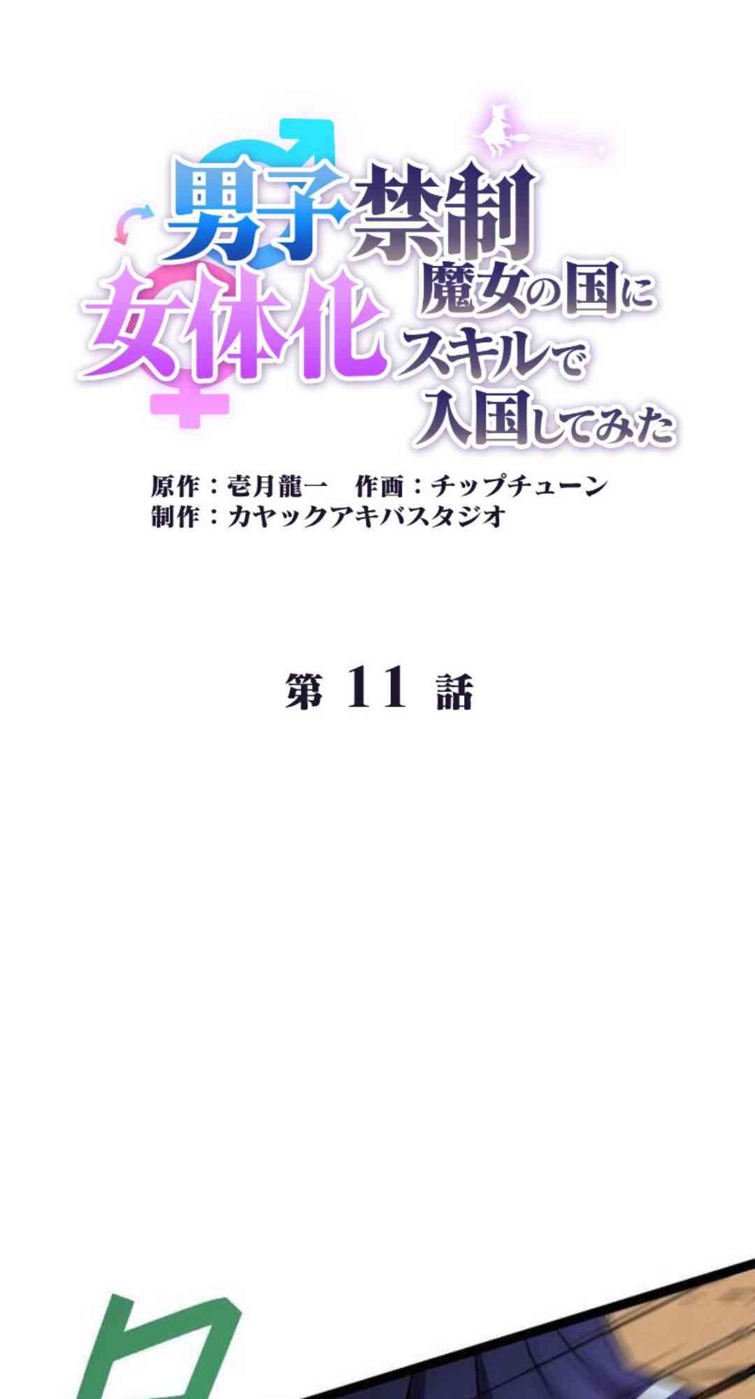 试着使用女体化技能进入禁止男人的魔女国度11话图