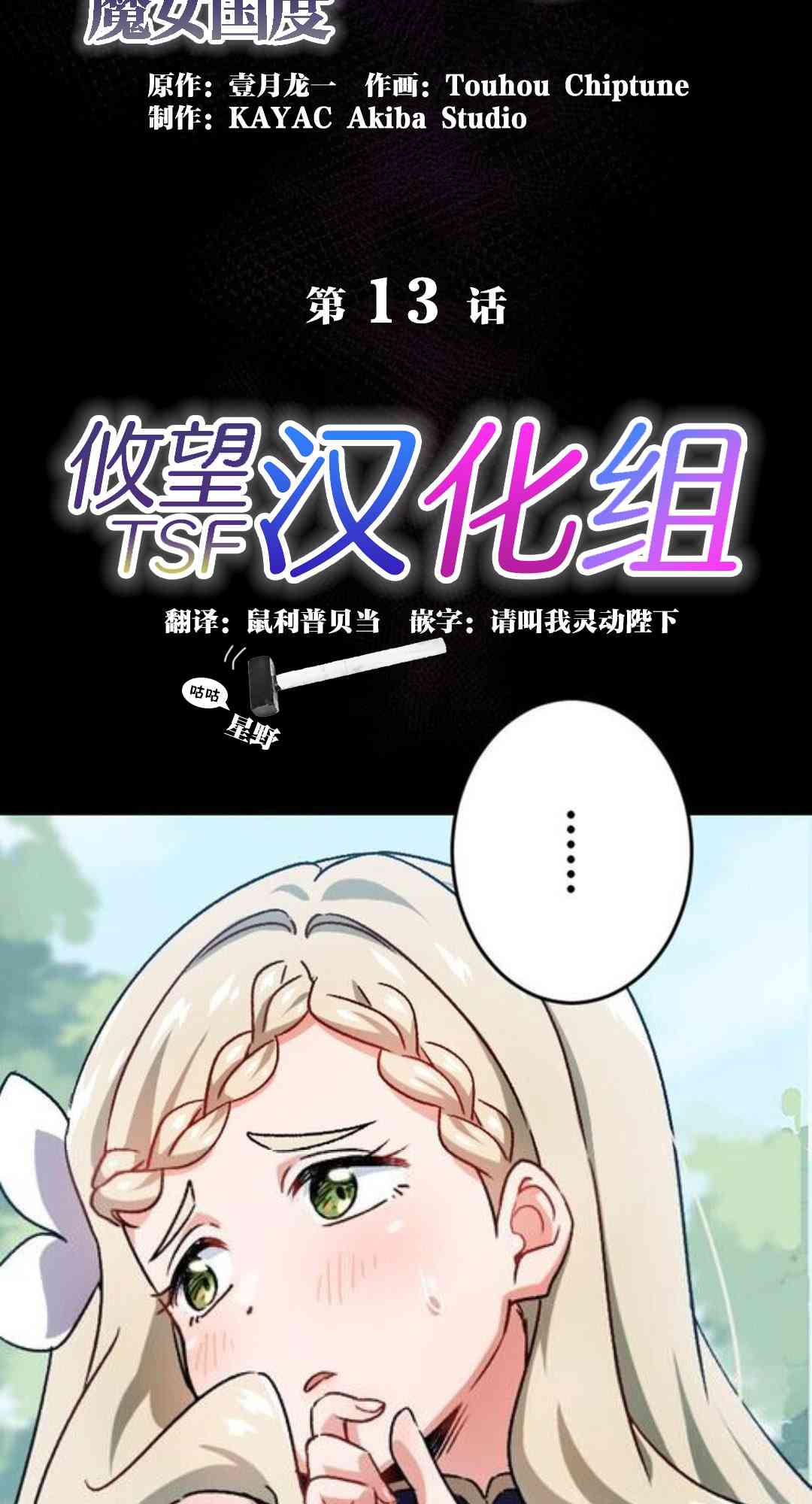 试着使用女体化技能进入禁止男人的魔女国度14话图