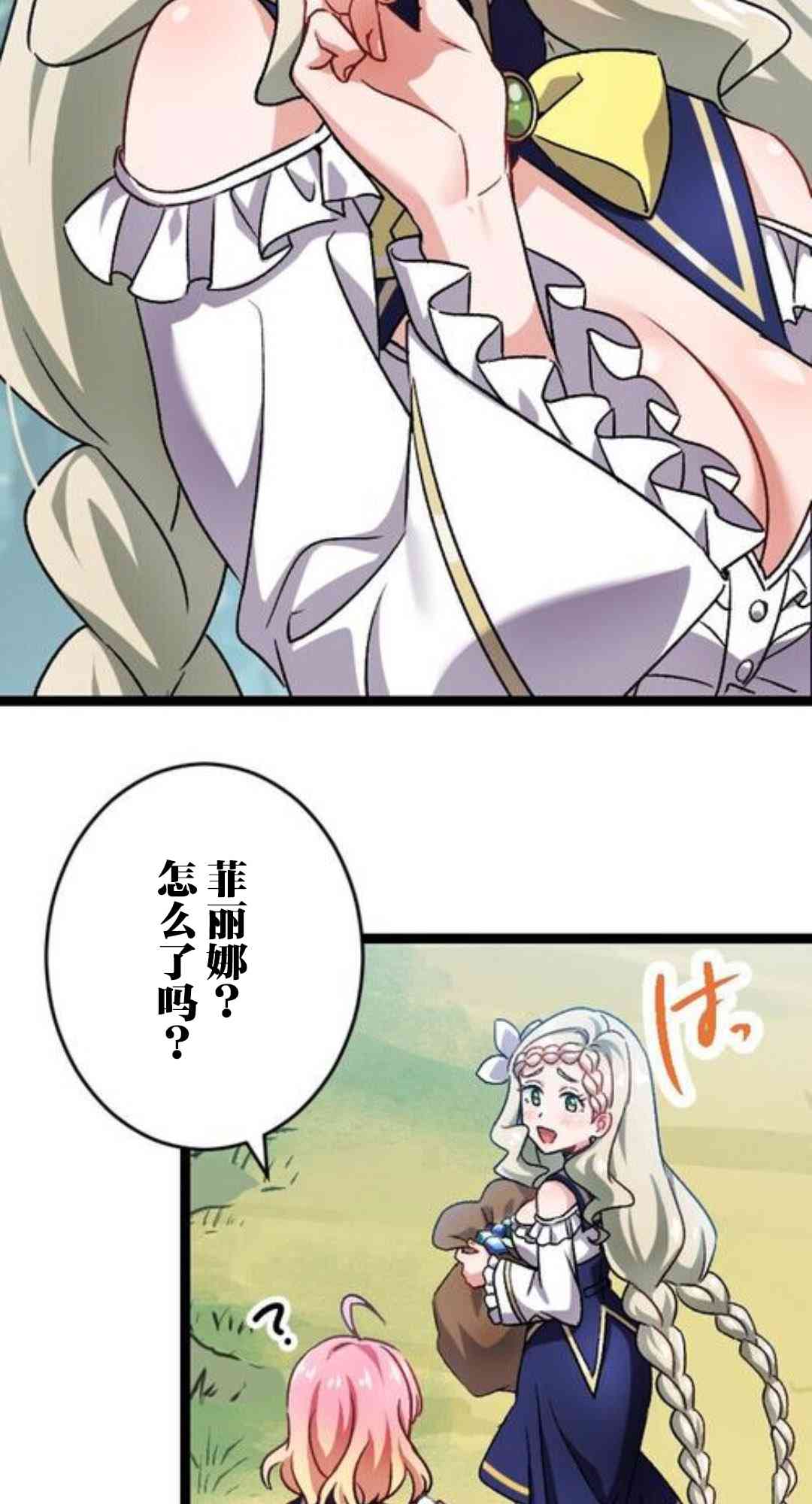 试着使用女体化技能进入禁止男人的魔女国度14话图