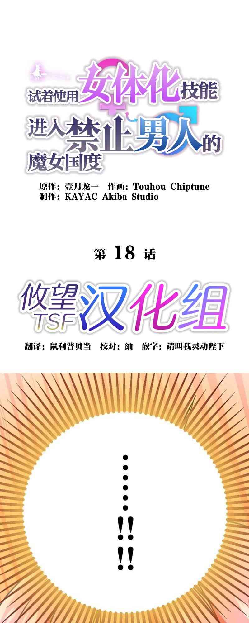 试着使用女体化技能进入禁止男人的魔女国度18话图