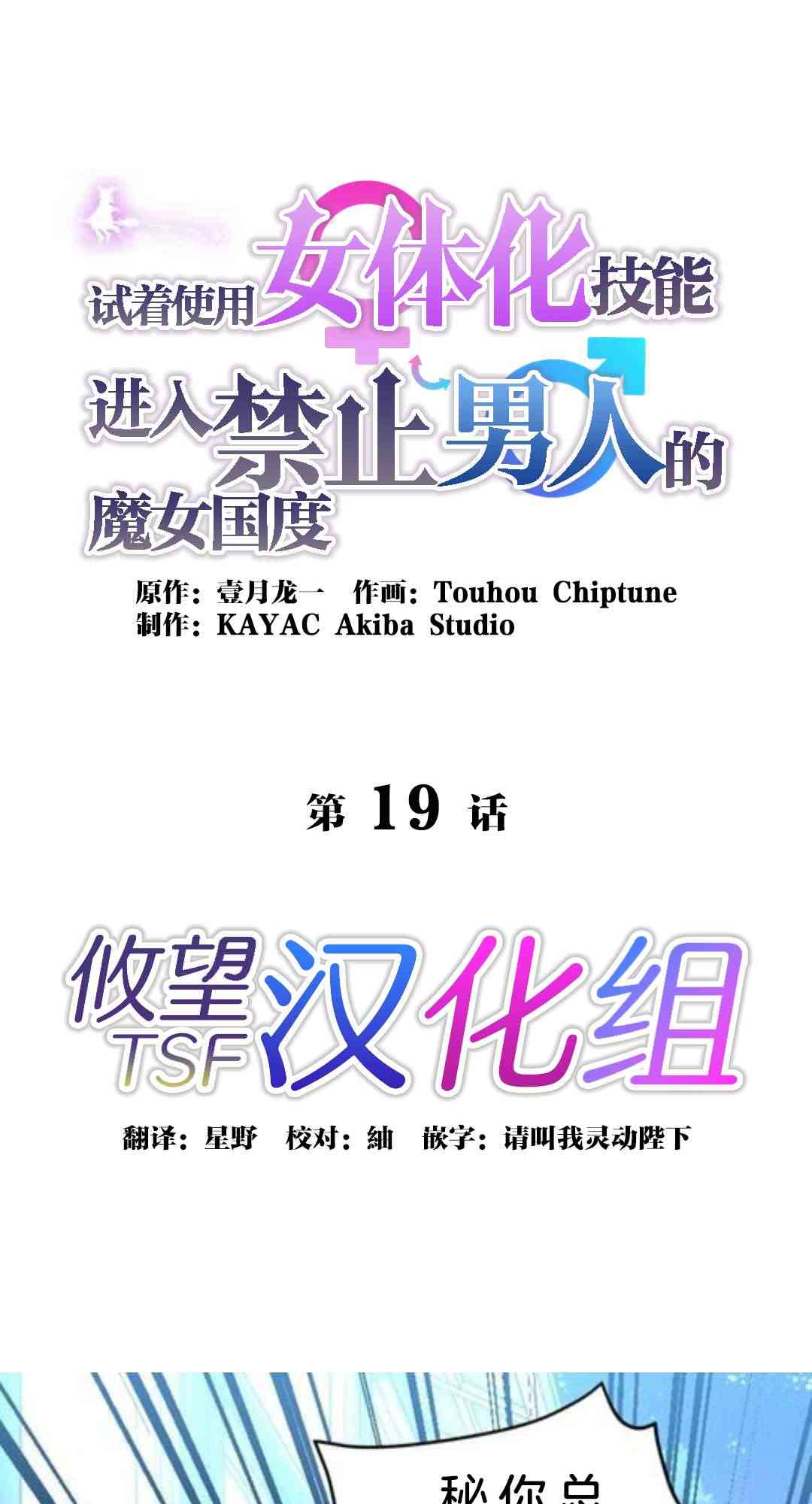 试着使用女体化技能进入禁止男人的魔女国度19话图