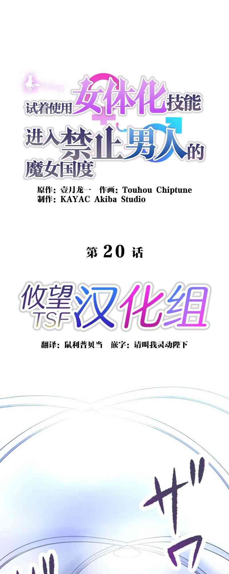 试着使用女体化技能进入禁止男人的魔女国度20话图