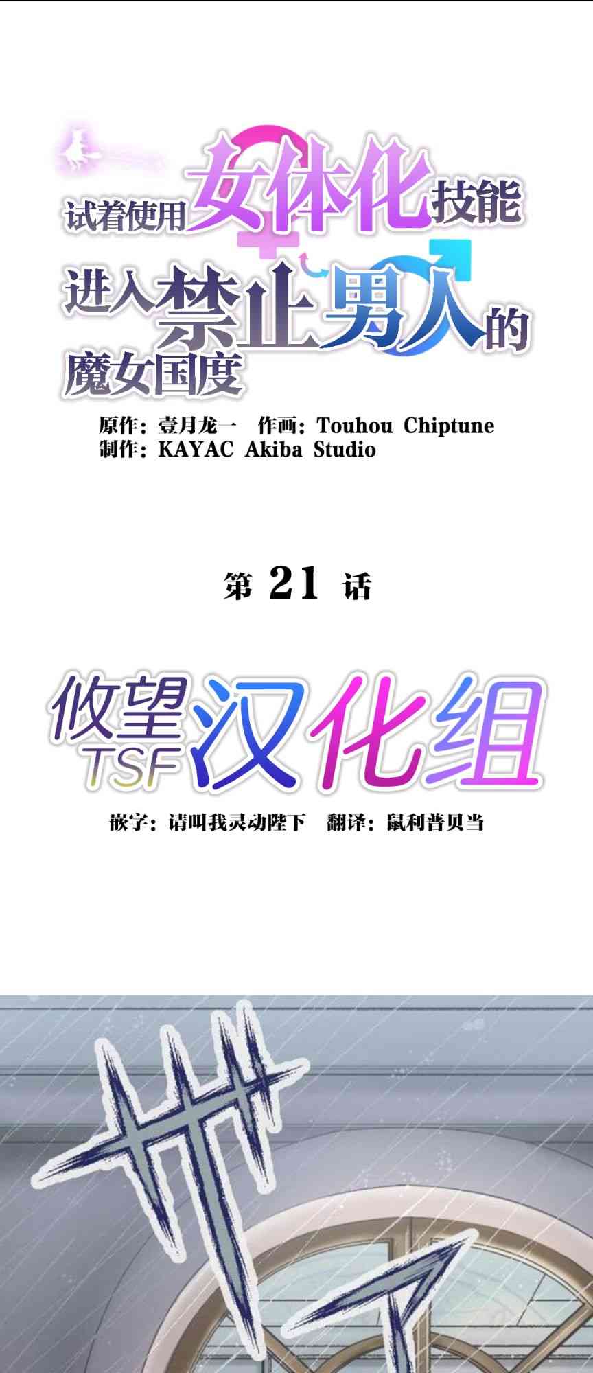 试着使用女体化技能进入禁止男人的魔女国度21话图