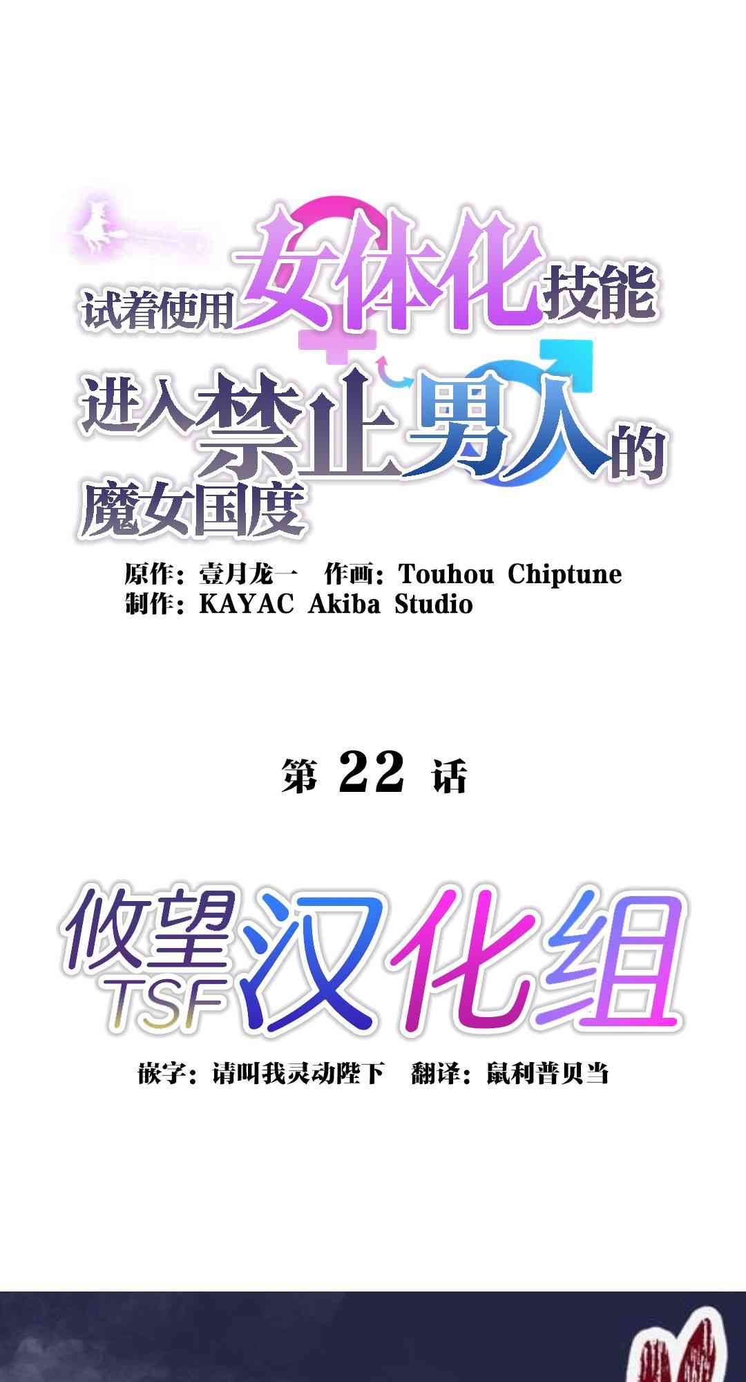 试着使用女体化技能进入禁止男人的魔女国度22话图