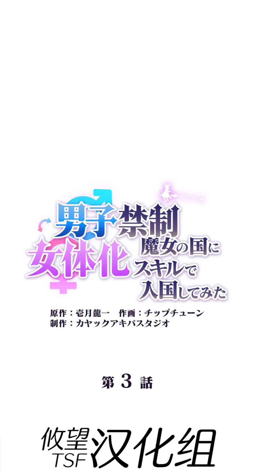 试着使用女体化技能进入禁止男人的魔女国度3话图