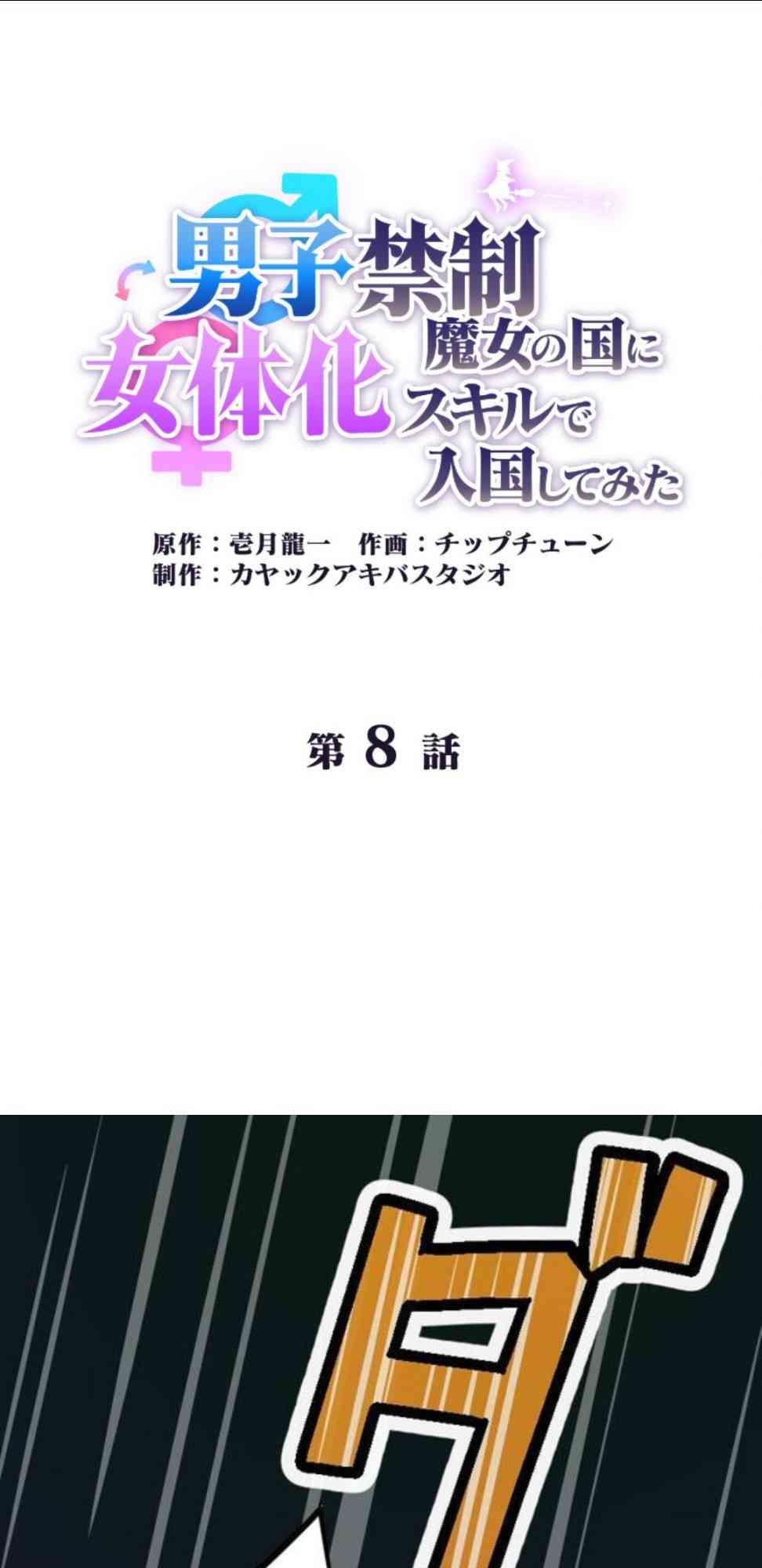 试着使用女体化技能进入禁止男人的魔女国度8话图