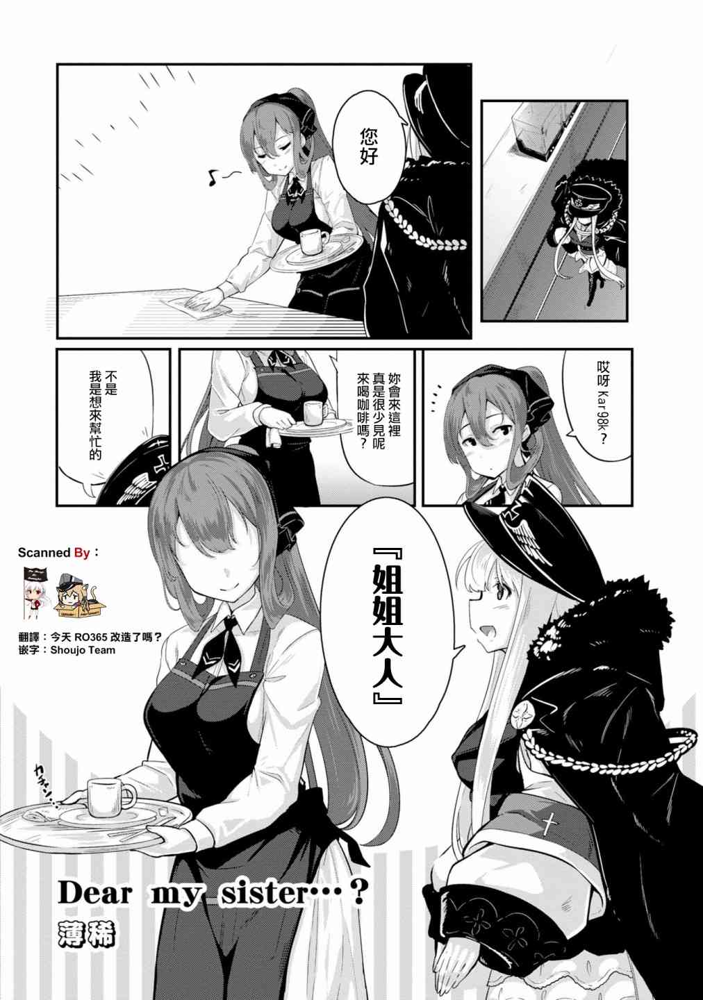 少女前线 电击漫画合同志 Dear my sister…？ 第0页