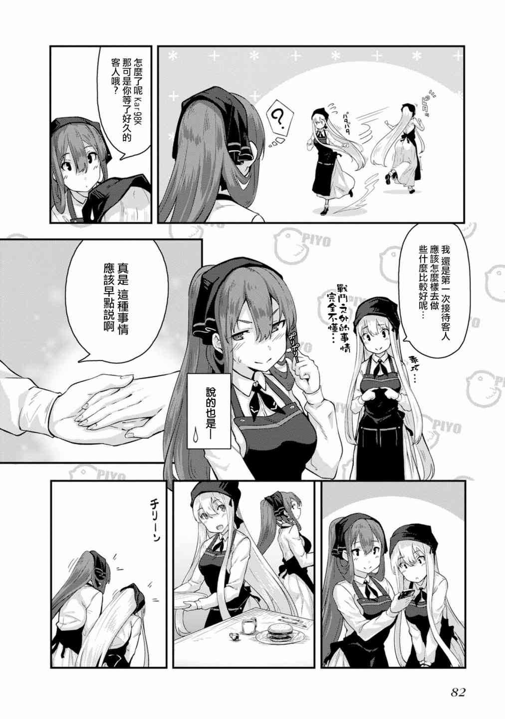少女前线 电击漫画合同志 Dear my sister…？ 第5页