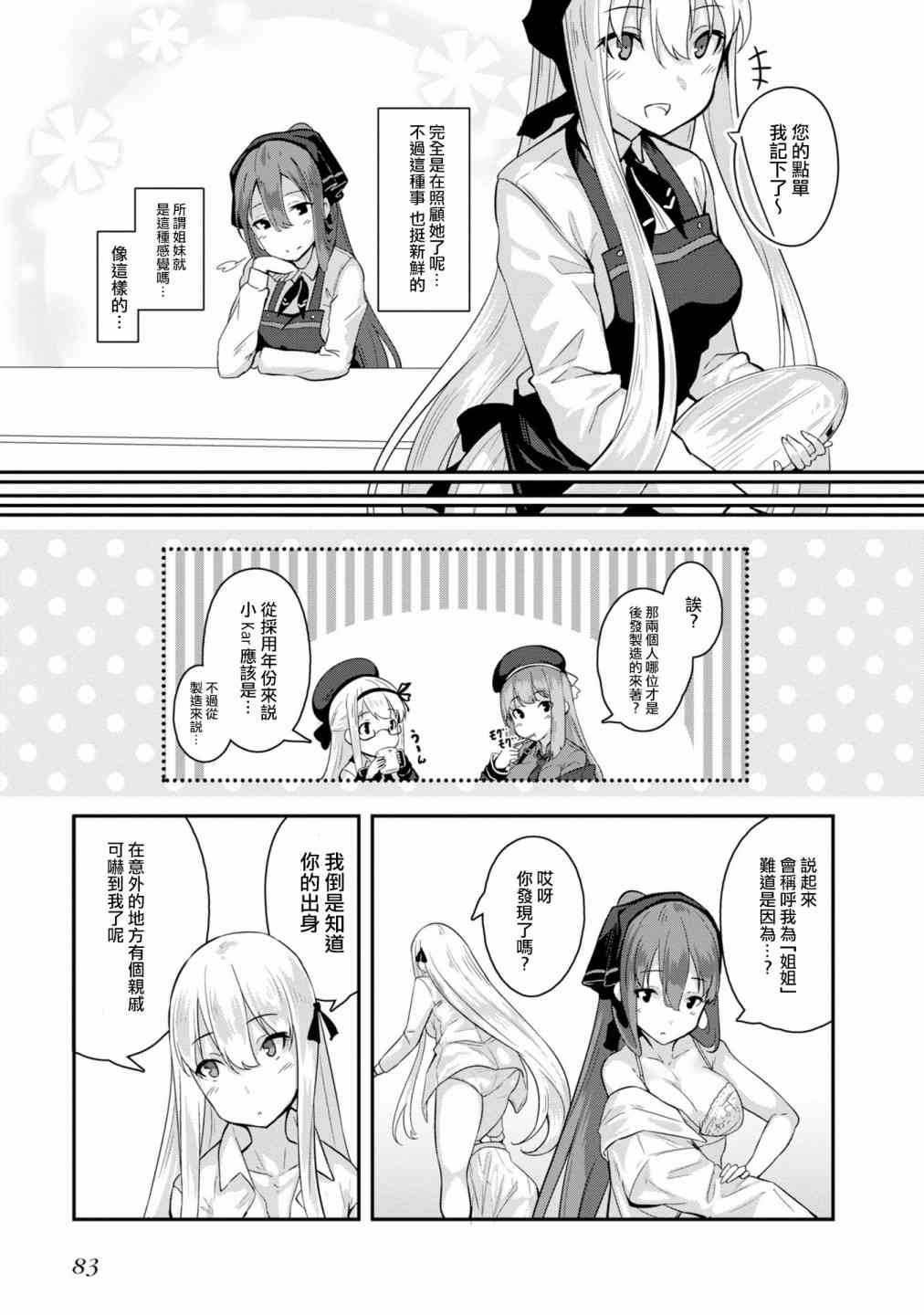 少女前线 电击漫画合同志Dear my sister…？图