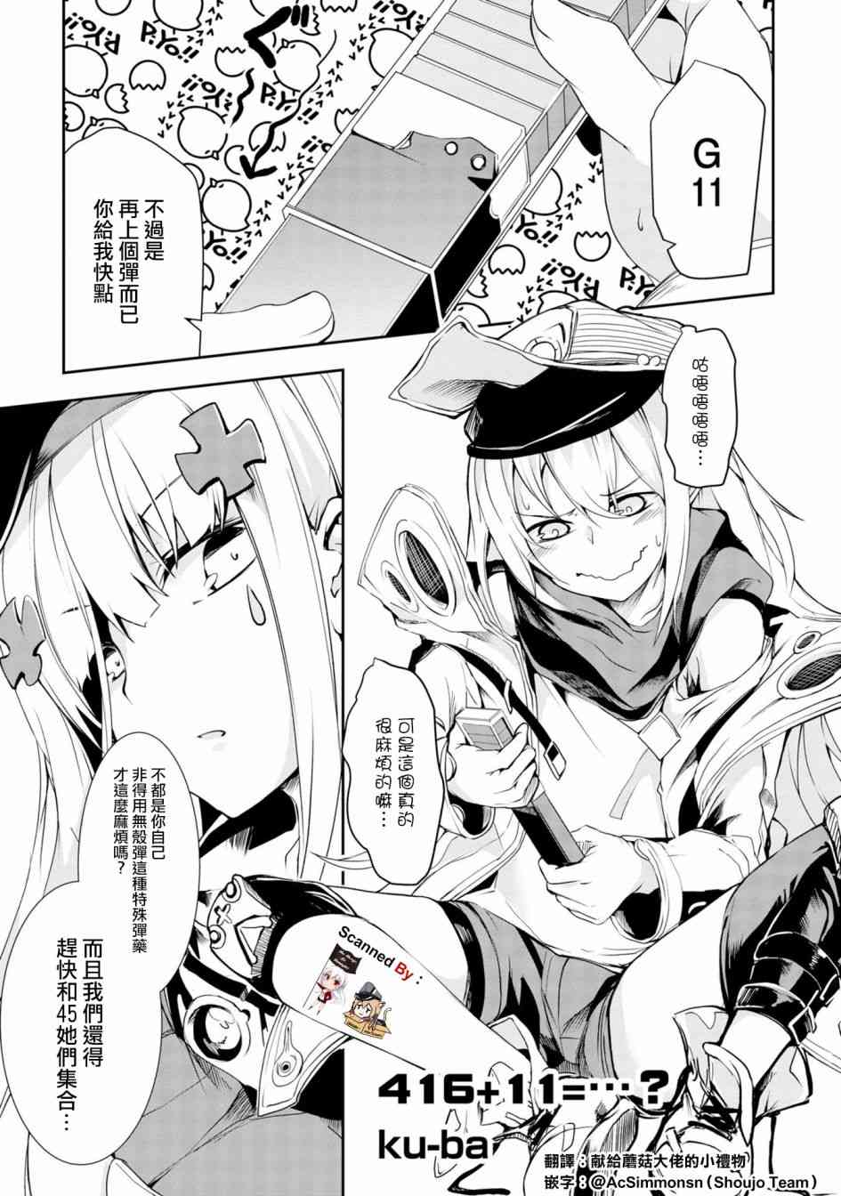 少女前线 电击漫画合同志 416+11=…？ 第0页