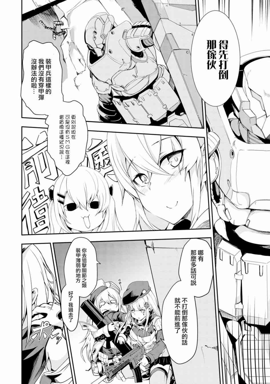 少女前线 电击漫画合同志 416+11=…？ 第1页