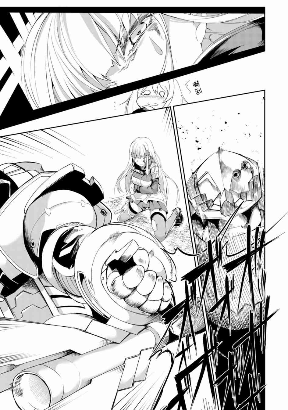 少女前线 电击漫画合同志 416+11=…？ 第4页