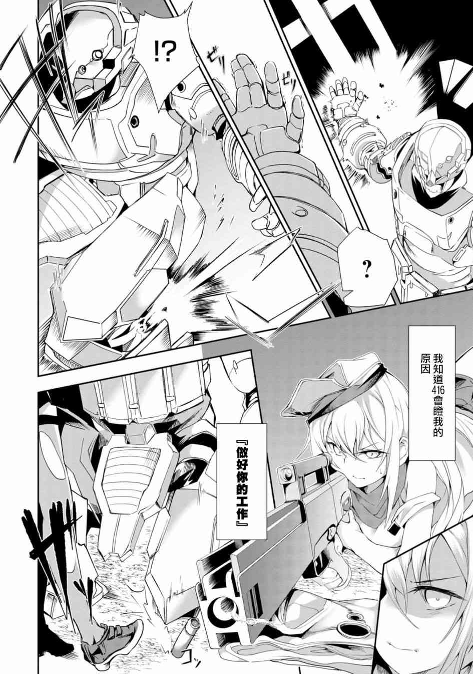 少女前线 电击漫画合同志 416+11=…？ 第5页