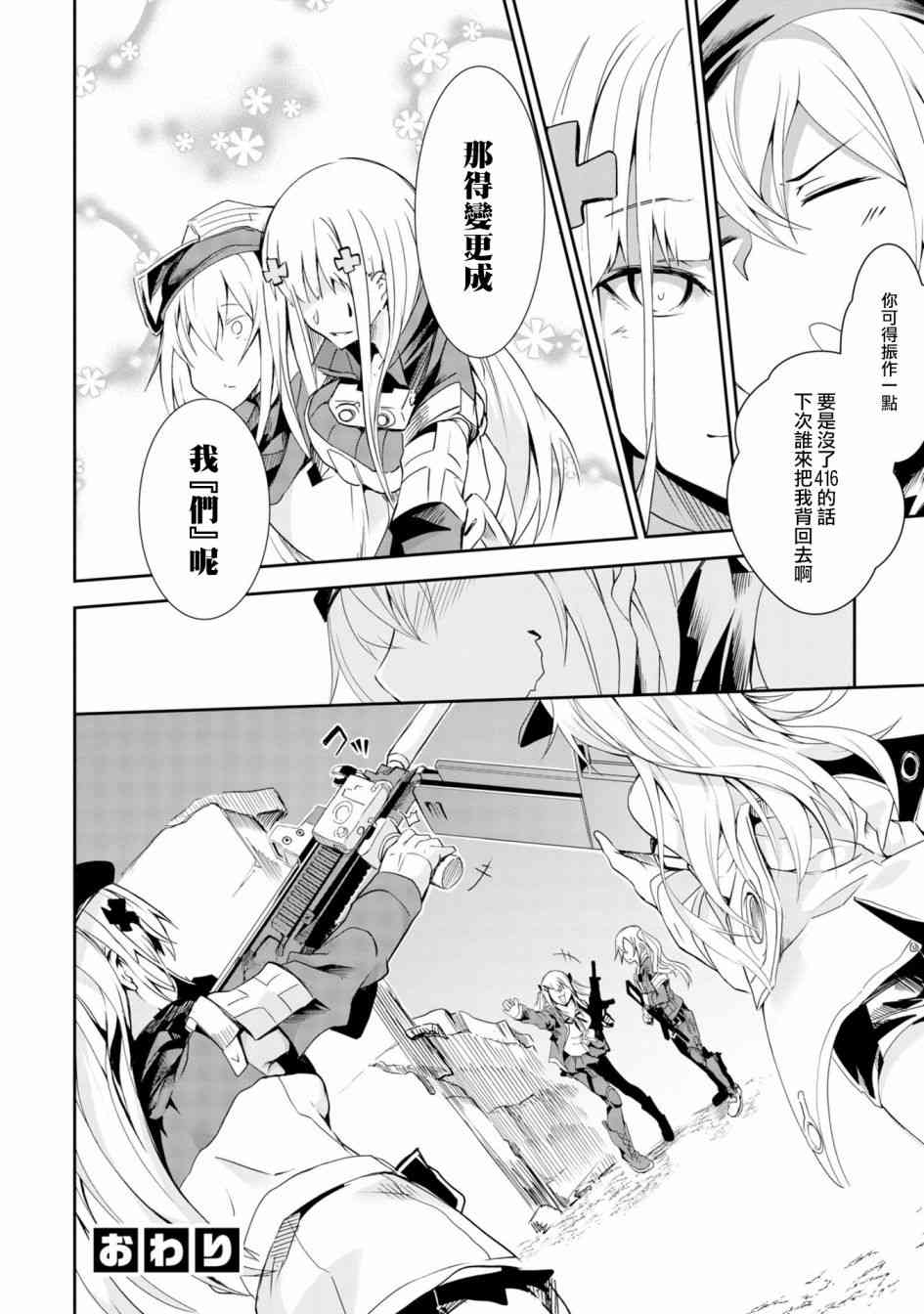 少女前线 电击漫画合同志 416+11=…？ 第7页
