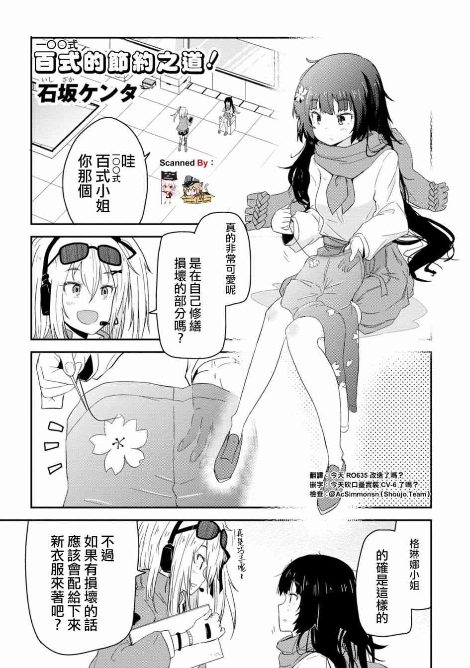 少女前线 电击漫画合同志 百式的节约之道 第0页