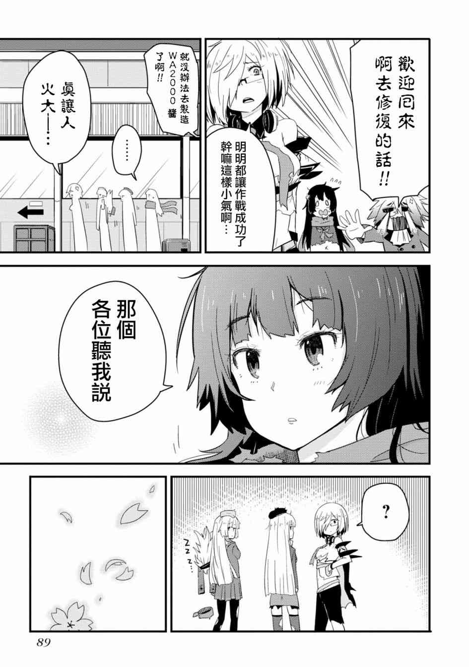 少女前线 电击漫画合同志 百式的节约之道 第4页