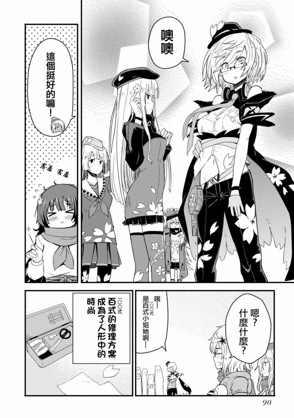 少女前线 电击漫画合同志 百式的节约之道 第5页