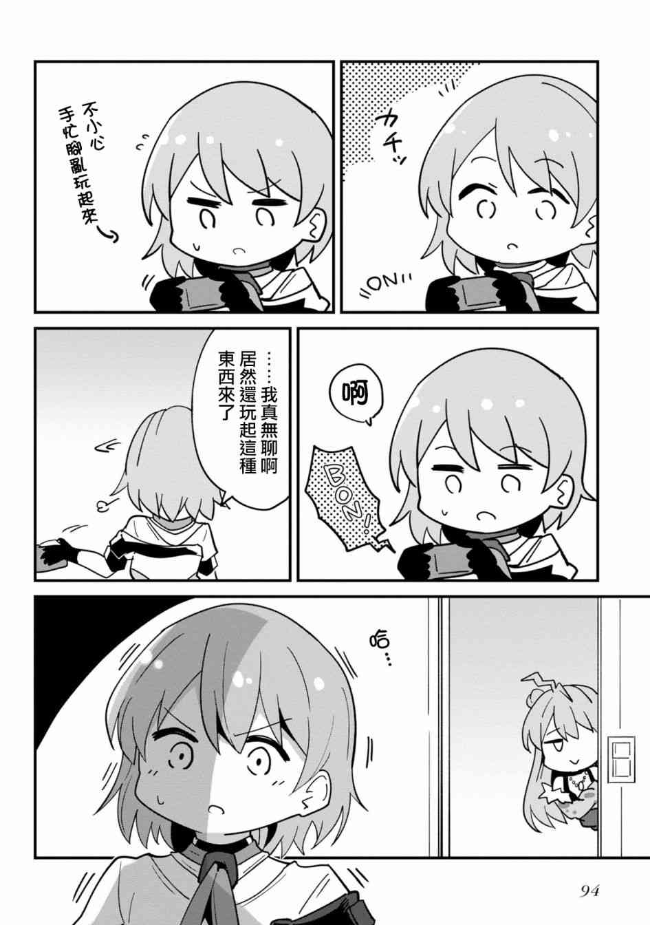 少女前线 电击漫画合同志副官Vector的一天图