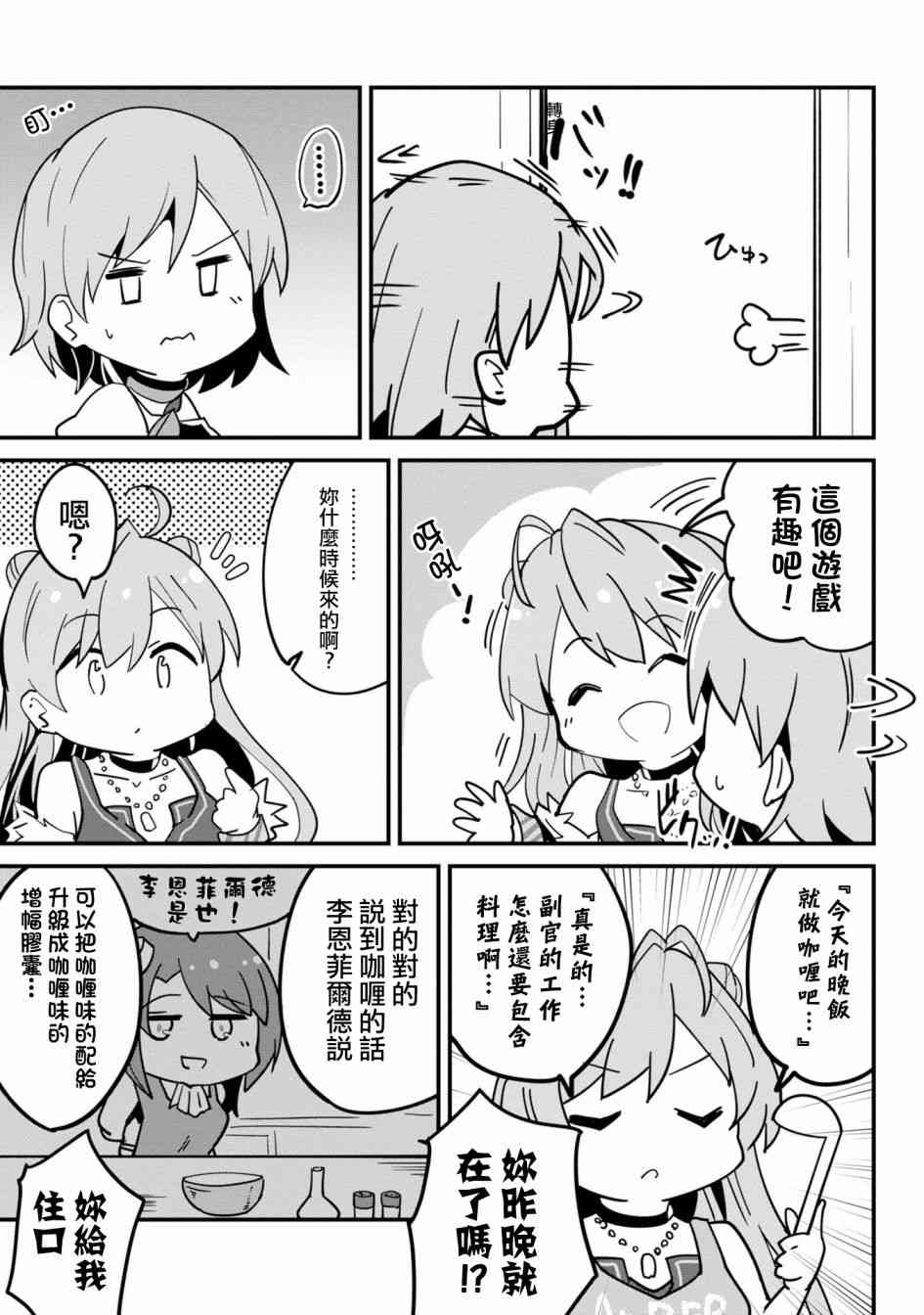 少女前线 电击漫画合同志 副官Vector的一天 第2页