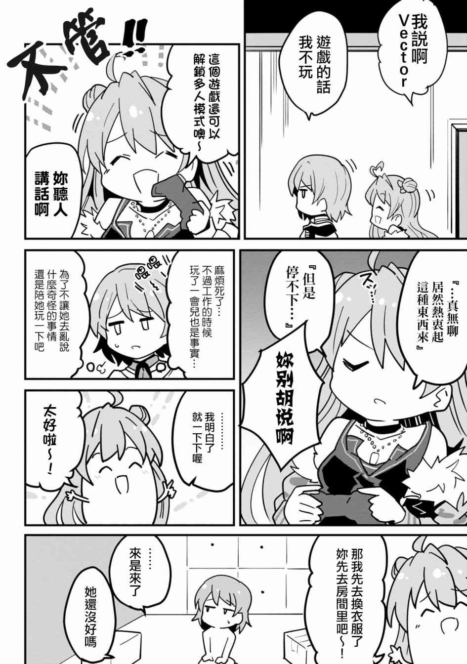 少女前线 电击漫画合同志 副官Vector的一天 第3页