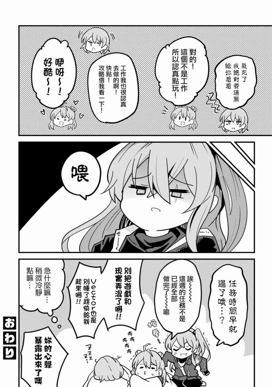 少女前线 电击漫画合同志 副官Vector的一天 第7页