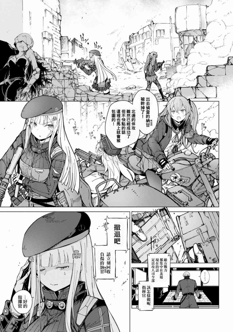 少女前线 电击漫画合同志 副官是纳甘奶奶 第0页