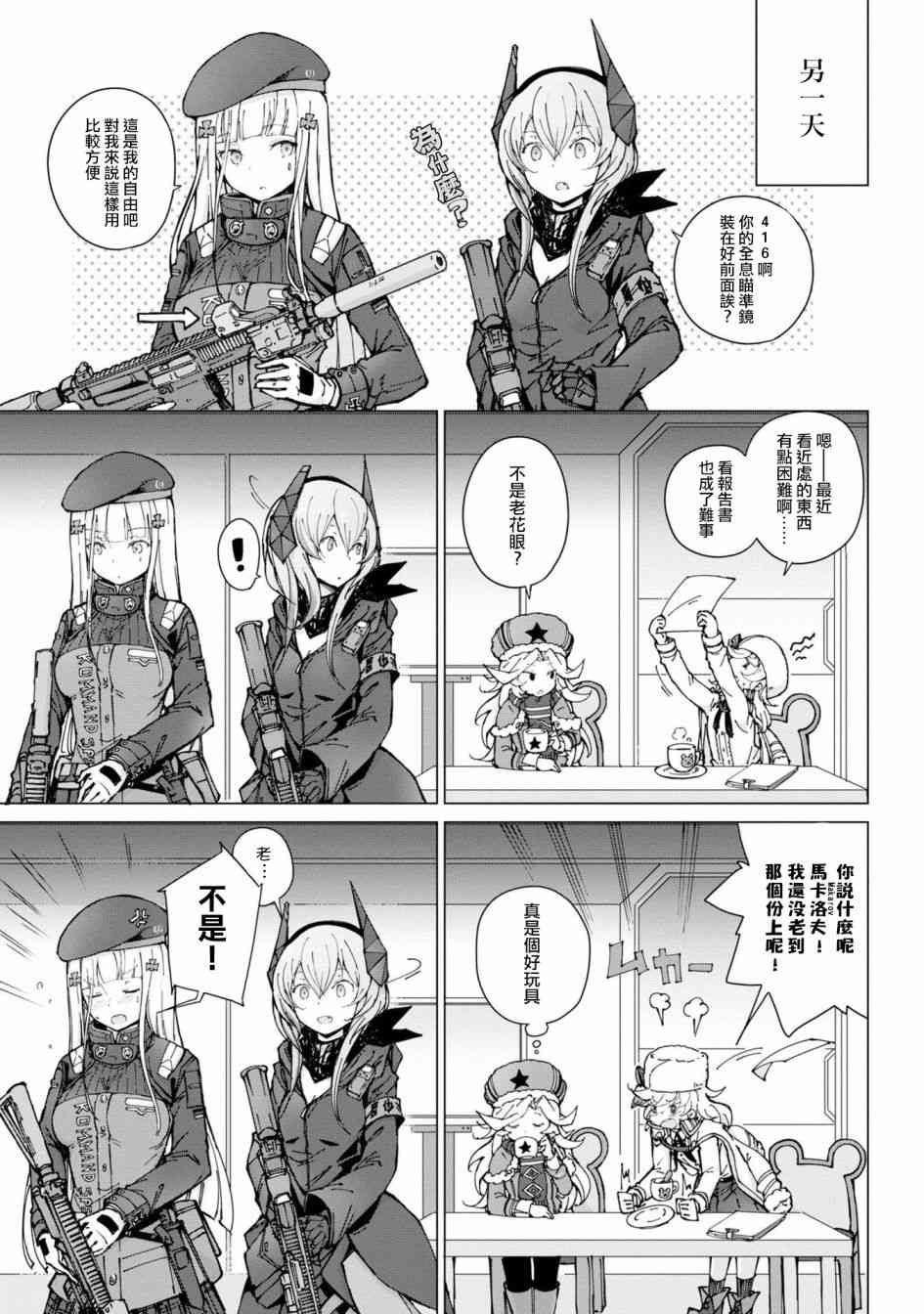 少女前线 电击漫画合同志 副官是纳甘奶奶 第6页
