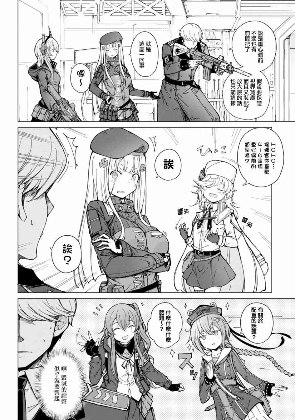 少女前线 电击漫画合同志 副官是纳甘奶奶 第7页