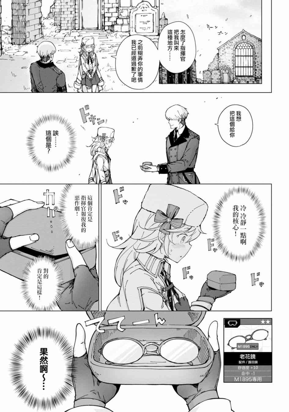 少女前线 电击漫画合同志 副官是纳甘奶奶 第8页