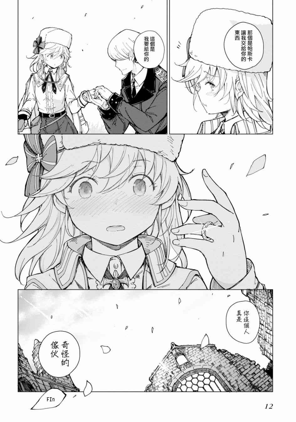 少女前线 电击漫画合同志 副官是纳甘奶奶 第9页