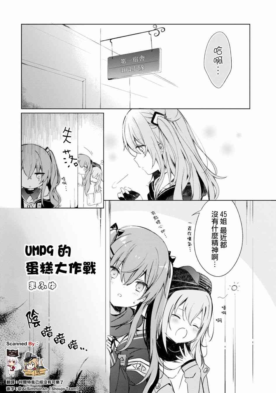 少女前线 电击漫画合同志 UMP9的蛋糕大作战 第0页