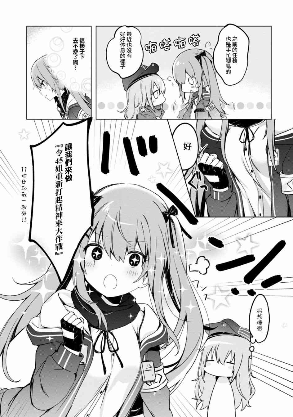 少女前线 电击漫画合同志UMP9的蛋糕大作战图