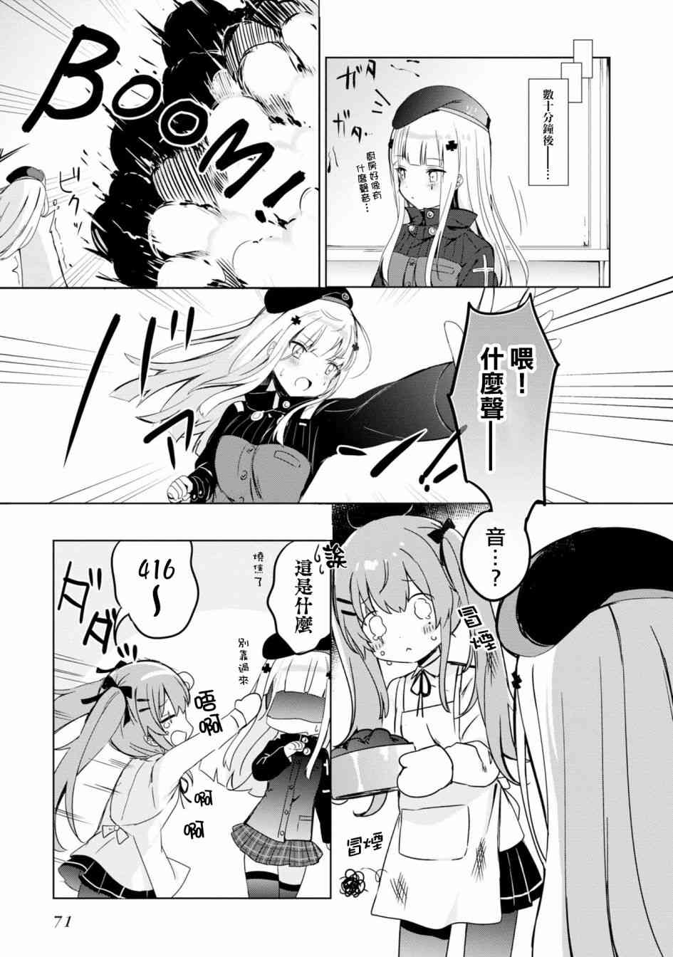 少女前线 电击漫画合同志 UMP9的蛋糕大作战 第2页
