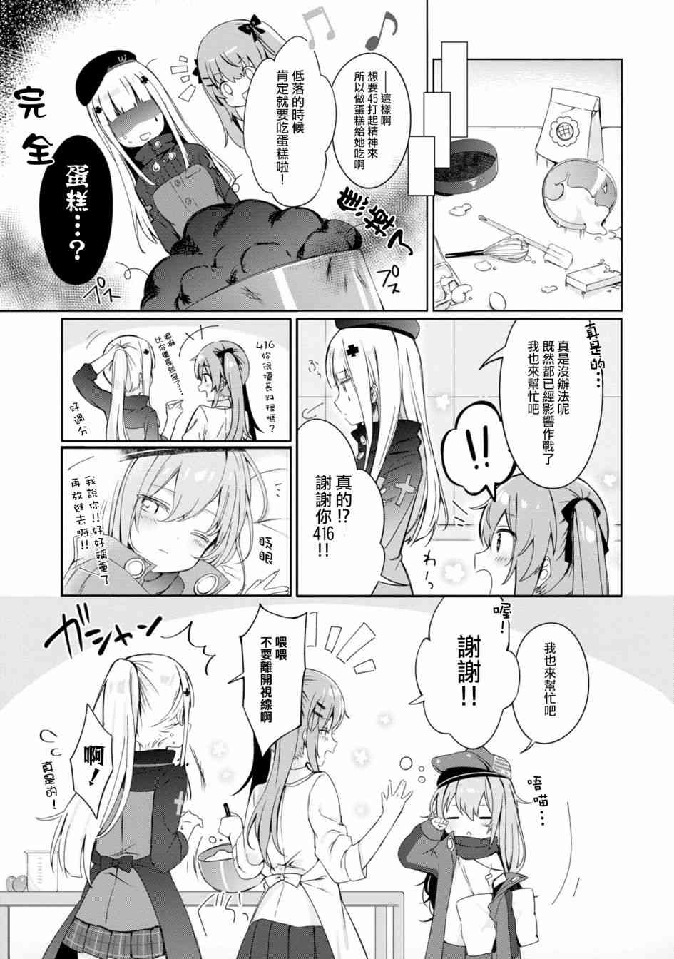 少女前线 电击漫画合同志 UMP9的蛋糕大作战 第3页