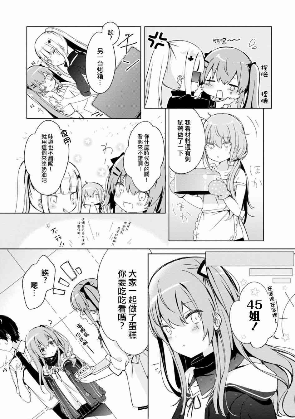 少女前线 电击漫画合同志 UMP9的蛋糕大作战 第5页
