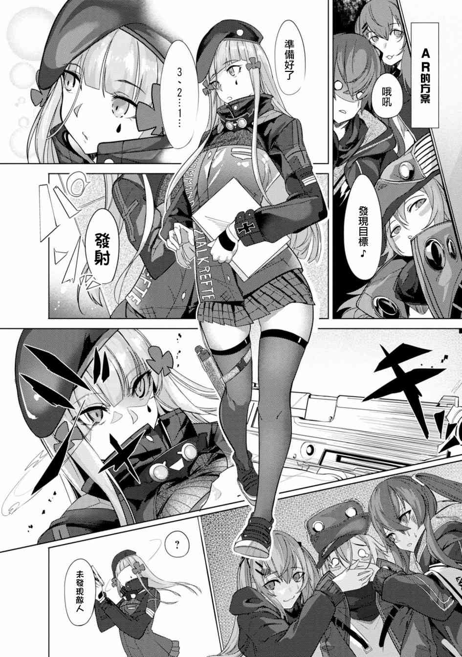 少女前线 电击漫画合同志 完美少女的素颜 第3页