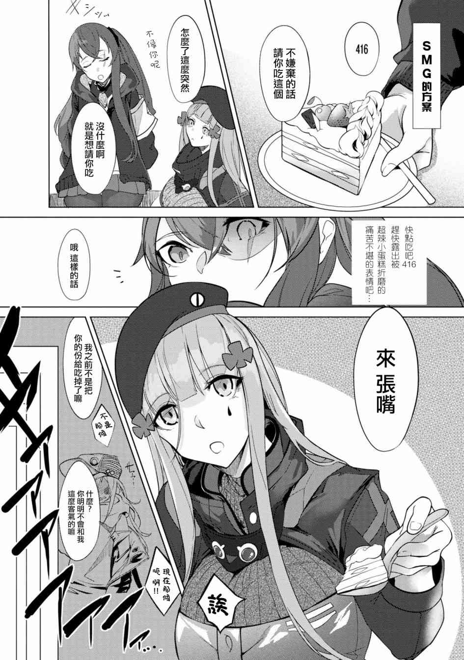 少女前线 电击漫画合同志 完美少女的素颜 第5页