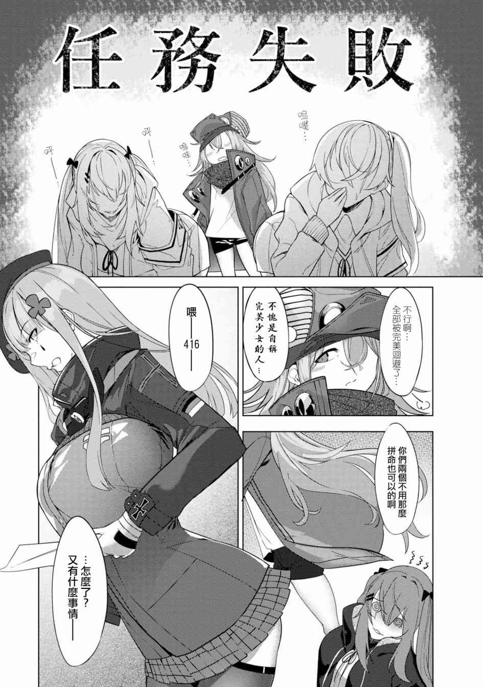 少女前线 电击漫画合同志 完美少女的素颜 第6页