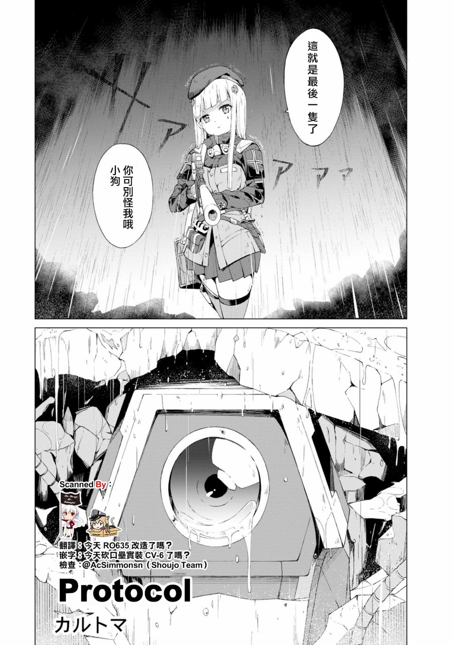 少女前线 电击漫画合同志 Protocolx 第0页