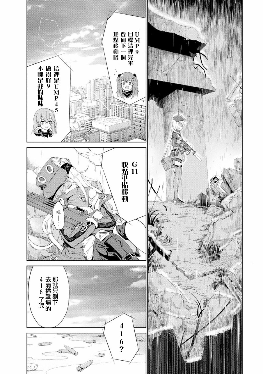 少女前线 电击漫画合同志 Protocolx 第1页