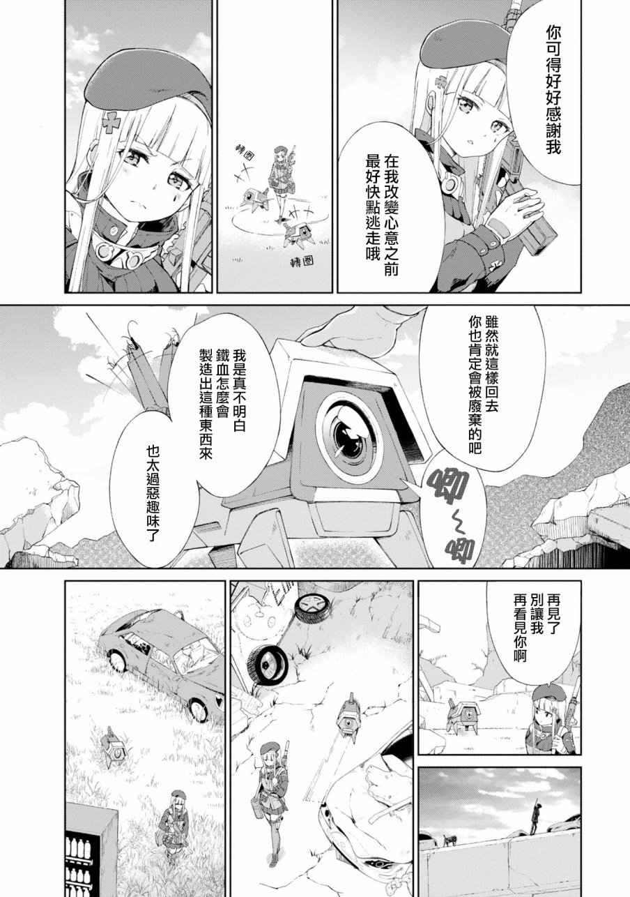 少女前线 电击漫画合同志 Protocolx 第3页