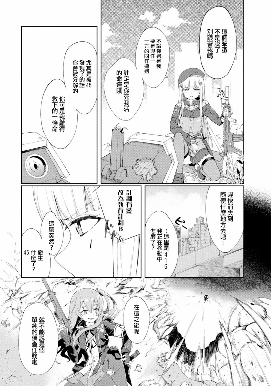 少女前线 电击漫画合同志 Protocolx 第4页