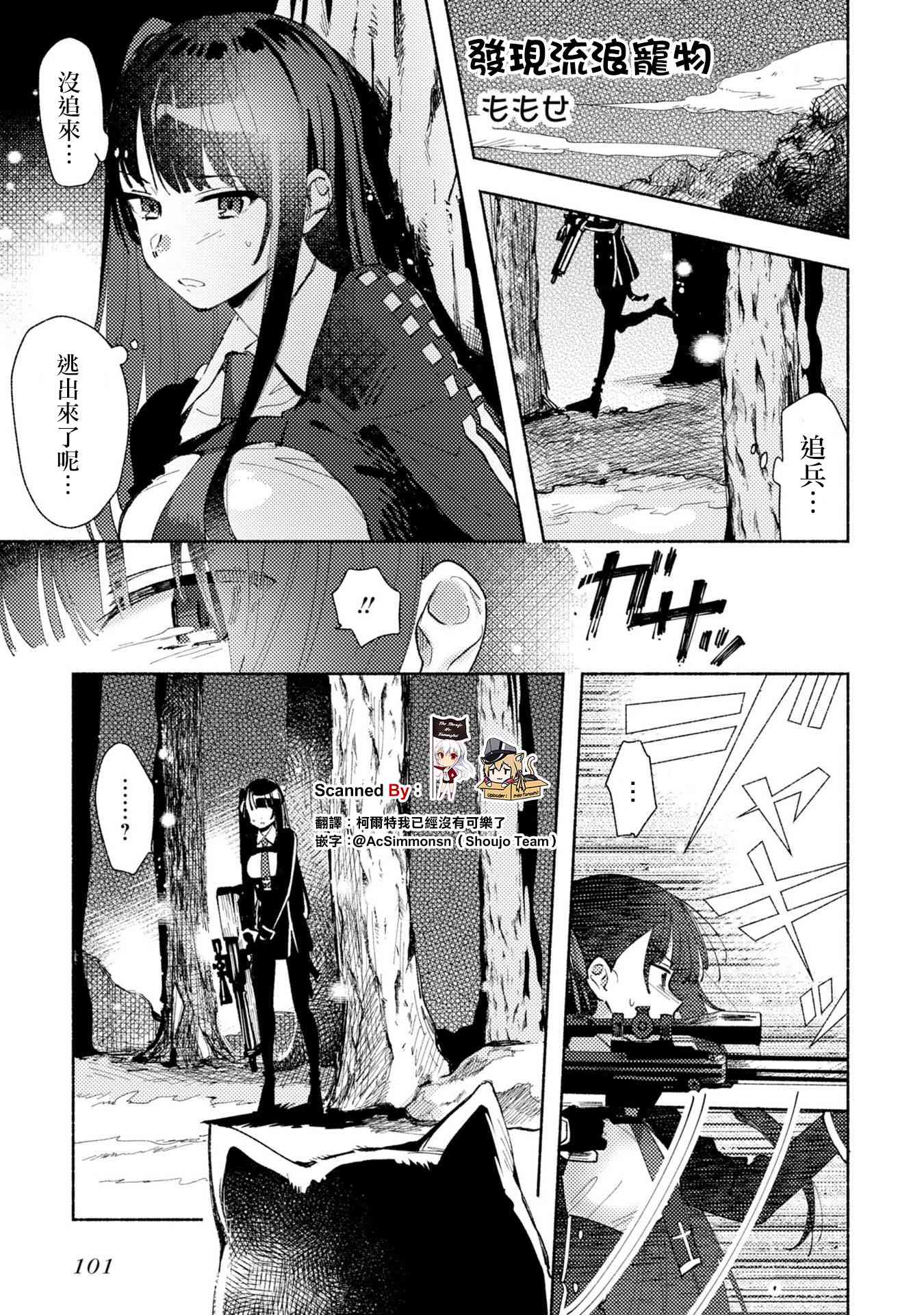 少女前线 电击漫画合同志 发现流浪宠物 第0页