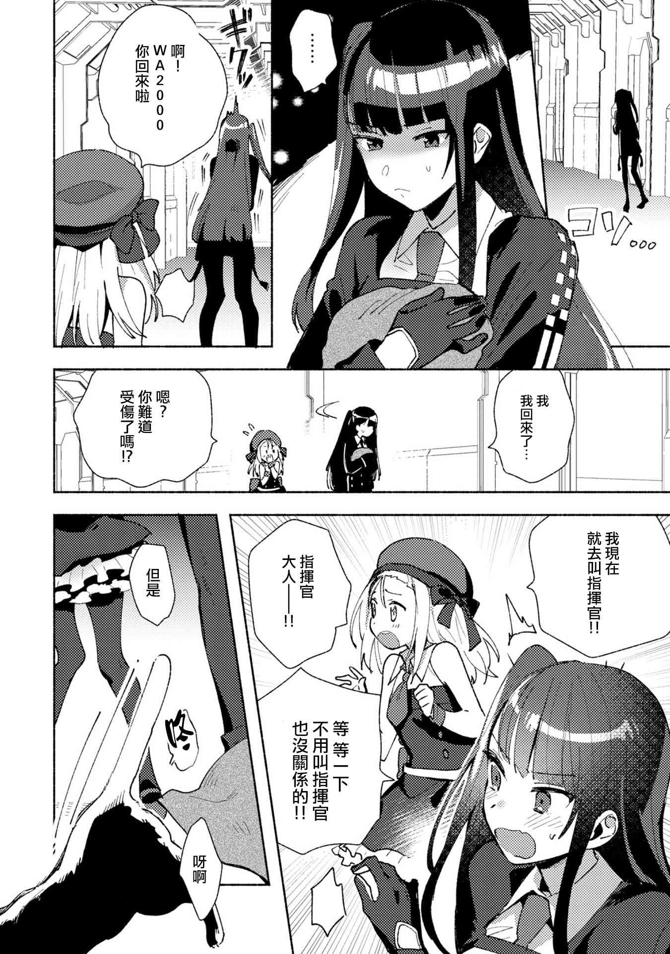 少女前线 电击漫画合同志 发现流浪宠物 第1页