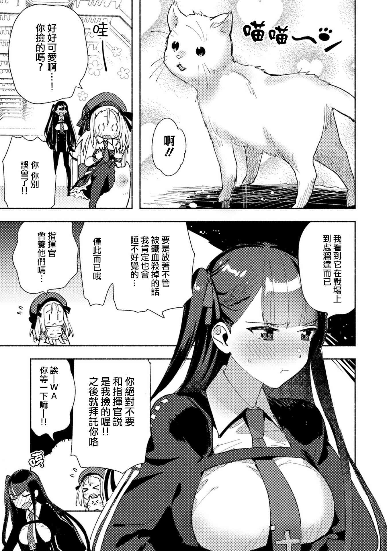 少女前线 电击漫画合同志 发现流浪宠物 第2页